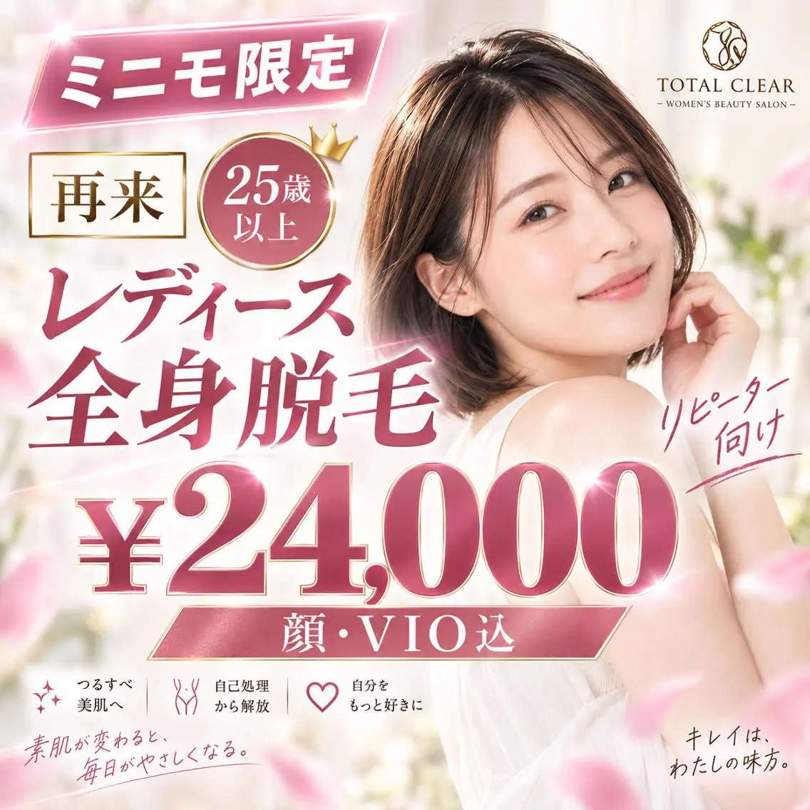 脱毛 TOTALCLEAR KAORIのエステ・リラクイメージ