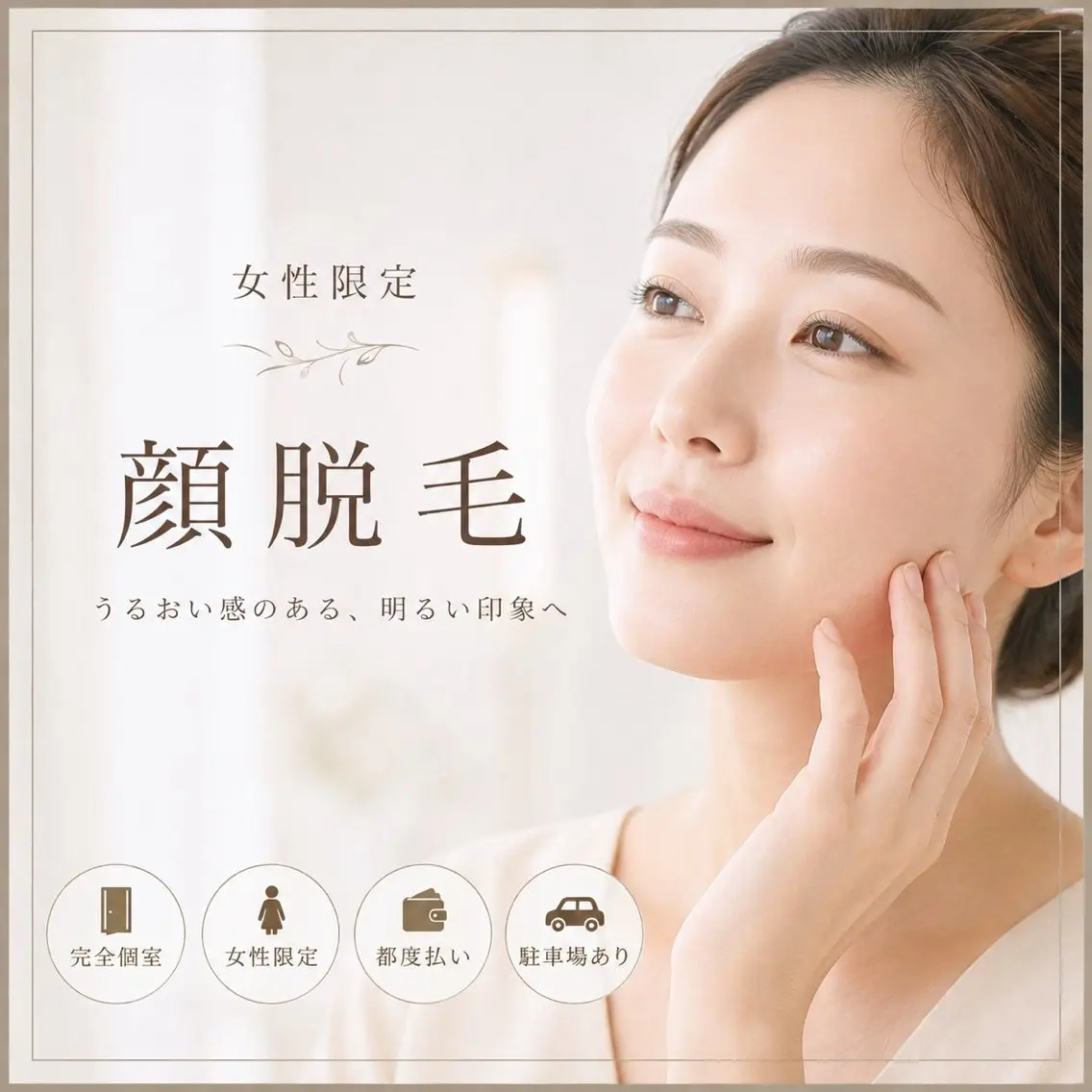 脱毛 Selva/脱毛 AKIHOのエステ・リラクイメージ