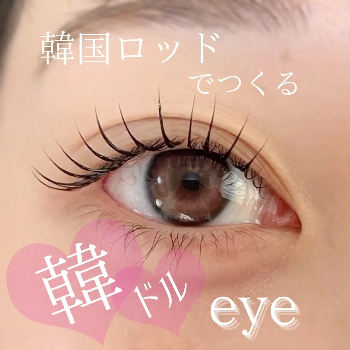 マツエク・マツパ Lash one 大宮東口店のマツエク・マツパデザイン