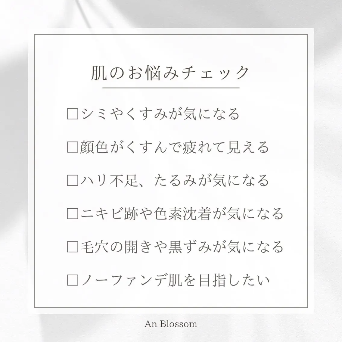 エステ An Blossom 脱毛/茅ヶ崎/美咲のエステ・リラクイメージ