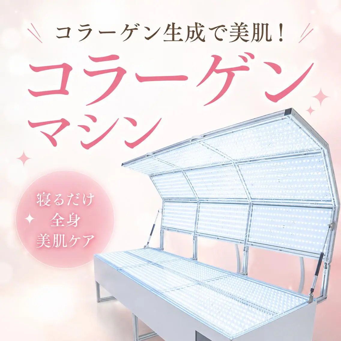 【7月限定🌻紫外線による夏老け対策に🫧】30分寝るだけでハリ・ツヤUP💎✨艶肌LEDコラーゲンマシン🤍 30分の写真