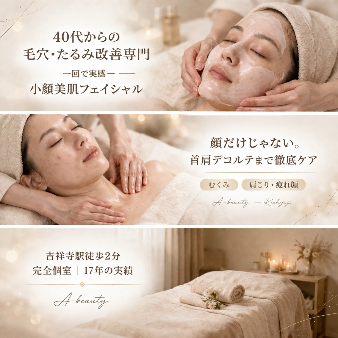 エステ 吉祥寺肌質改善専門店 A-beautyのエステ・リラクイメージ