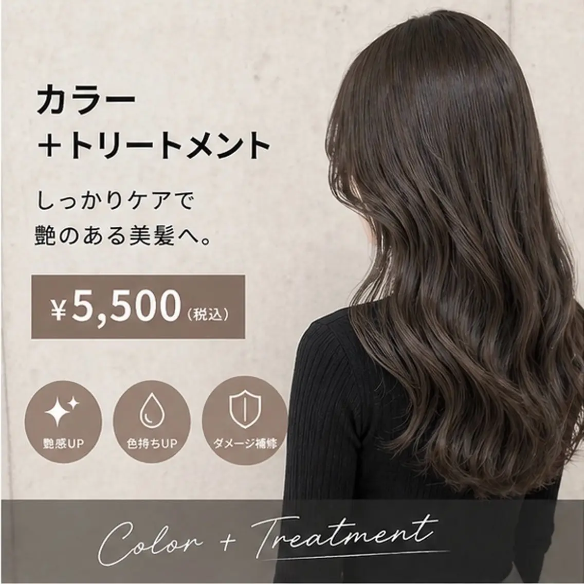 カラー＋トリートメントの写真