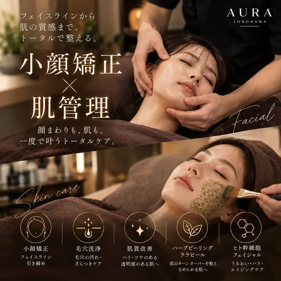 【極上お肌ケア×骨格矯正】骨格プロの小顔エステ（クレンジング・毛穴洗浄・高濃度パック付）｜140分の写真