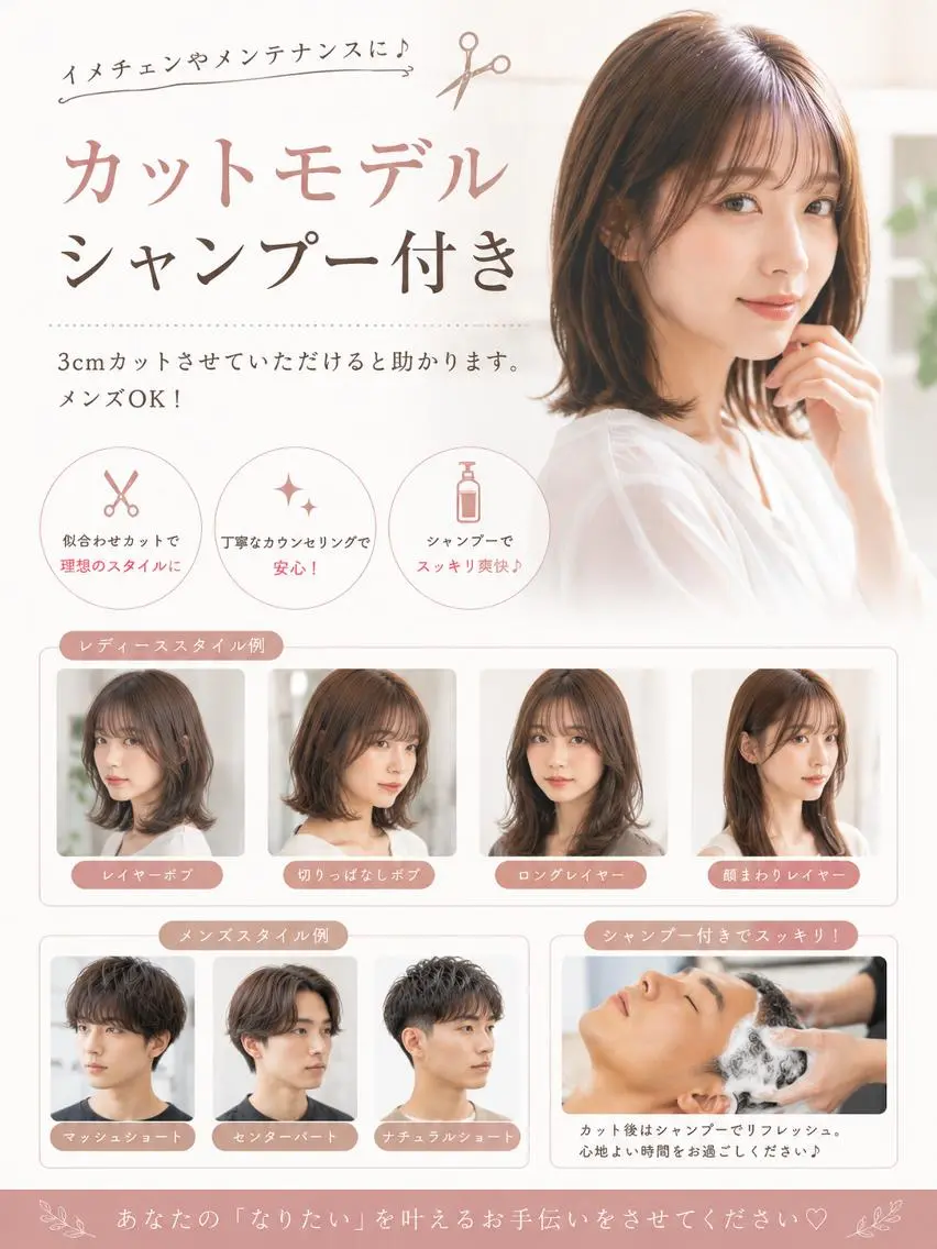 ［０円モデル］カットモデル＋シャンプー》💇‍♀️3㎝カットさせていただけると助かります。メンズOKの写真