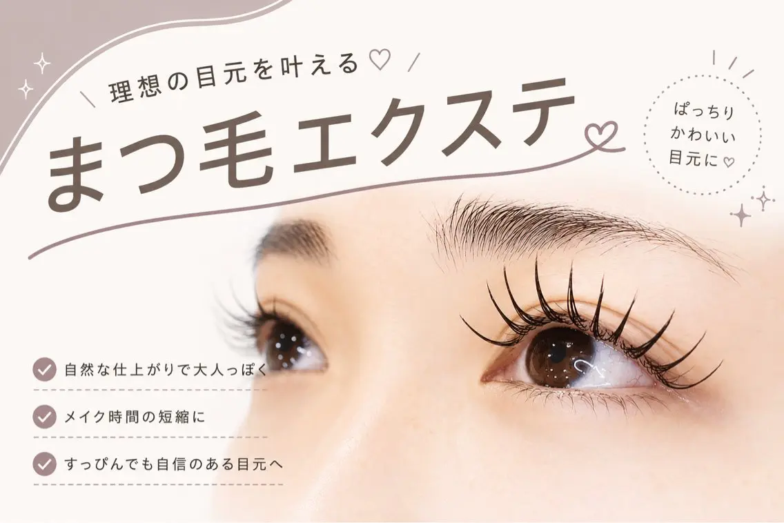 マツエク・マツパ マツエク memoto 北花田店のマツエク・マツパデザイン