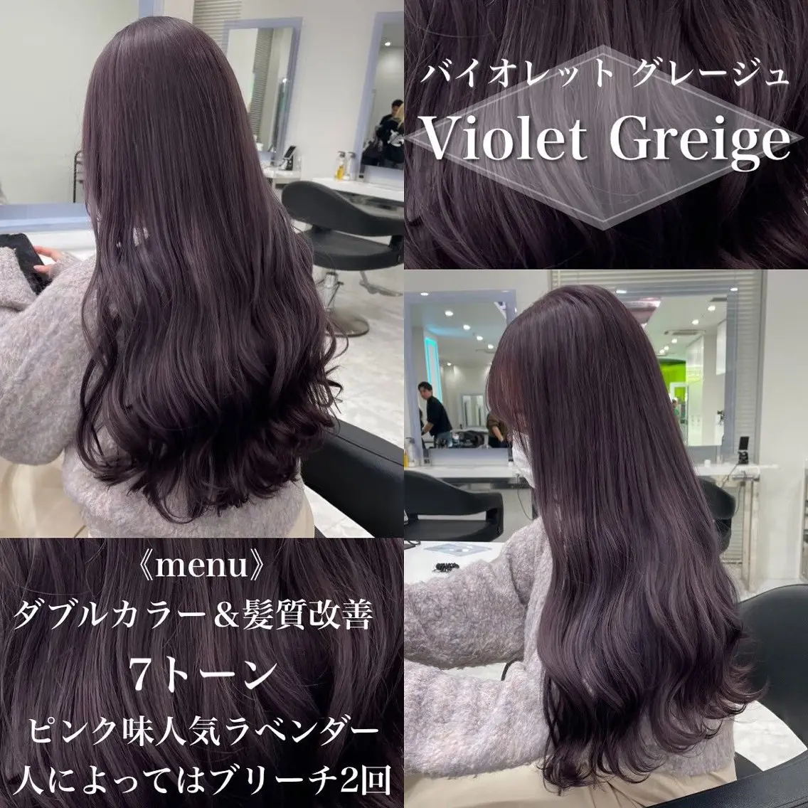 ロング カラー カット ヘアカラー トリートメント ヘアセット ［銀座］淡色 ラベンダー🫧大村のヘアスタイル