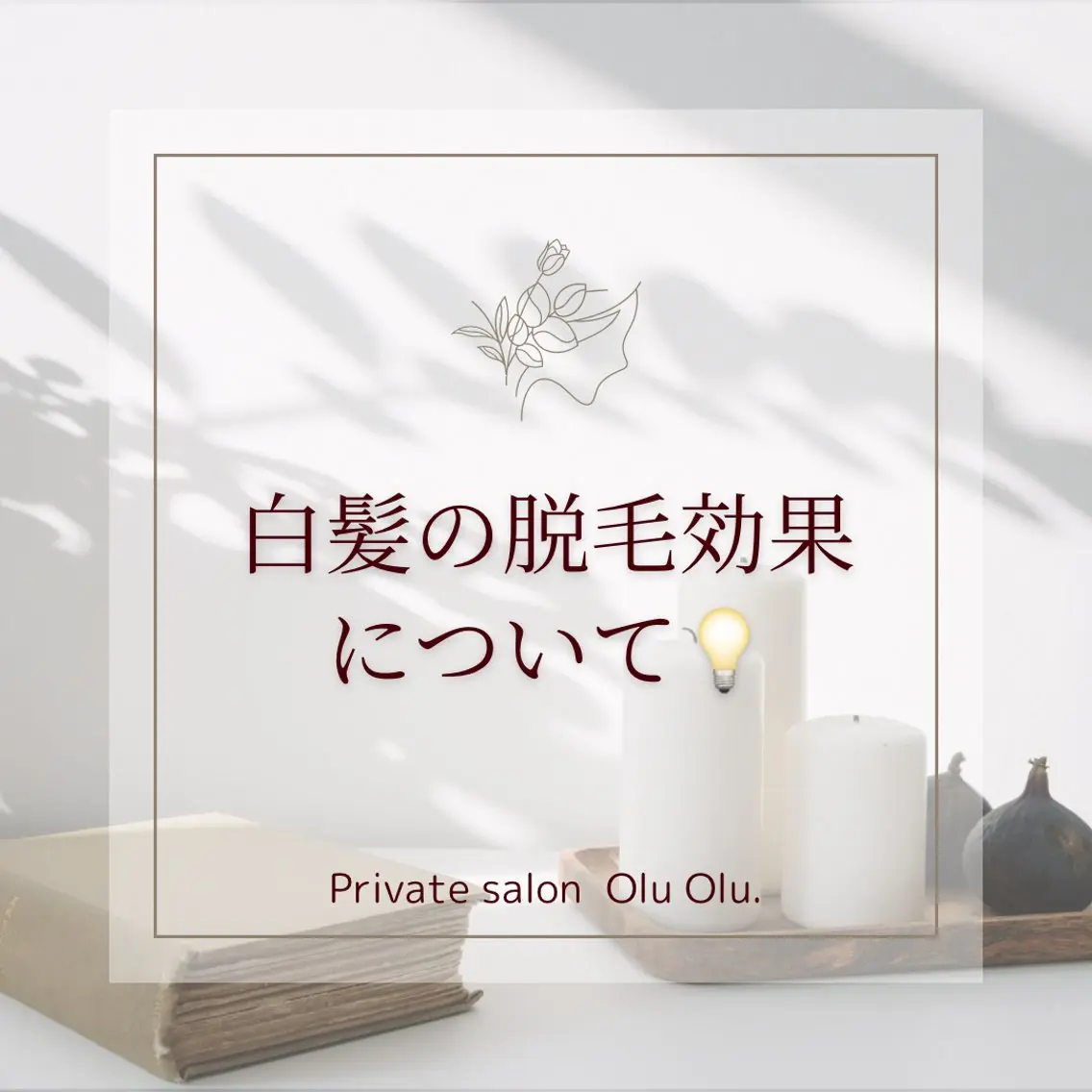 【完全個室サロン】 Olu Olu.のエステ・リラクイメージ