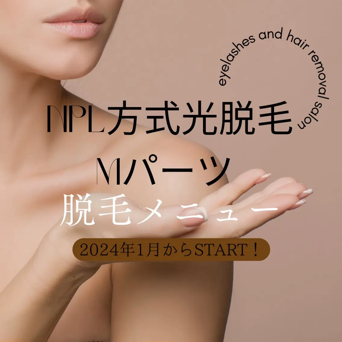 松尾 茜のマツエク・マツパデザイン