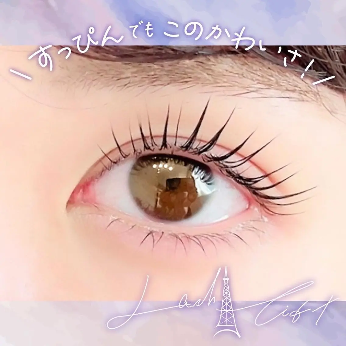 マツエク・マツパ バインドモデル募集 Chie🌟のマツエク・マツパデザイン