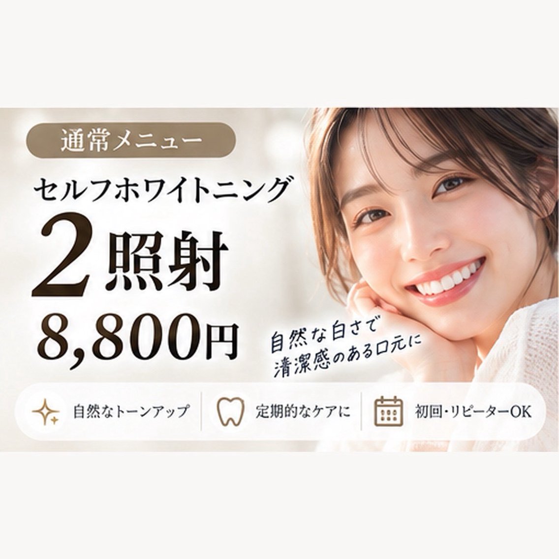 メンズ 撮影モデル LOVEホワイト ニング銀座店ひろとのエステ・リラクイメージ