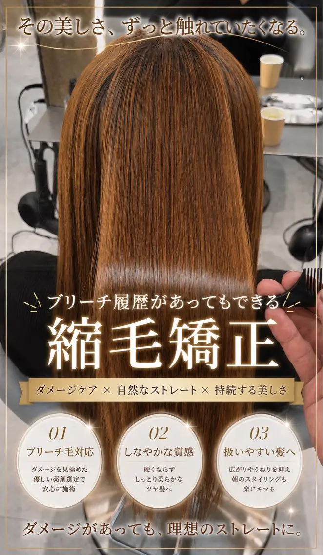 【6月限定超破格】✨ブリーチ履歴有り(ブリーチ履歴2回まで)美髪縮毛矯正🫧熊本No.1縮毛マスター監修なのでご安心を！の写真
