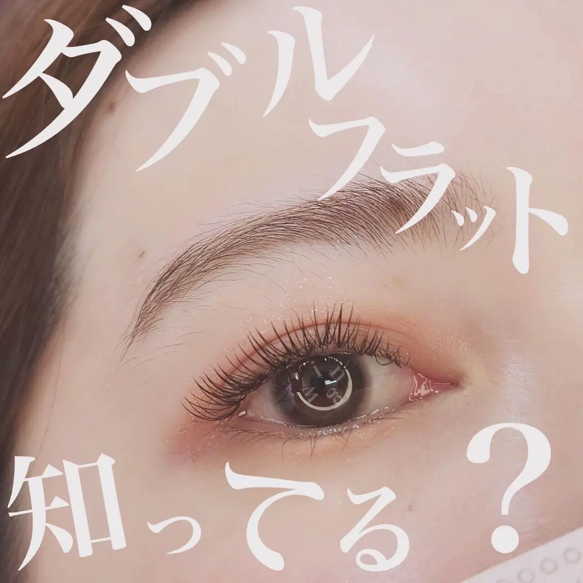 マツエク・マツパ フラットラッシュ wing rinaのマツエク・マツパデザイン