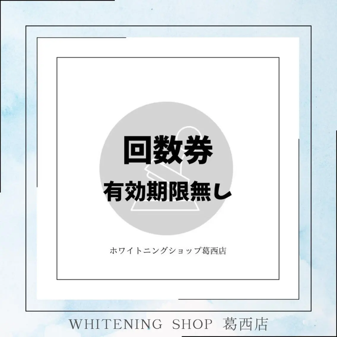 メンズ その他 ホワイトニング ショップ葛西店のその他イメージ