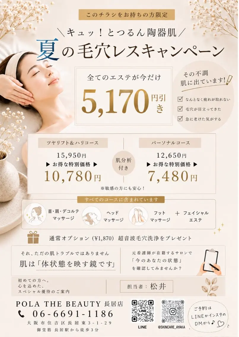 AYAKA🌿 毛穴改善×水光肌のエステ・リラクイメージ