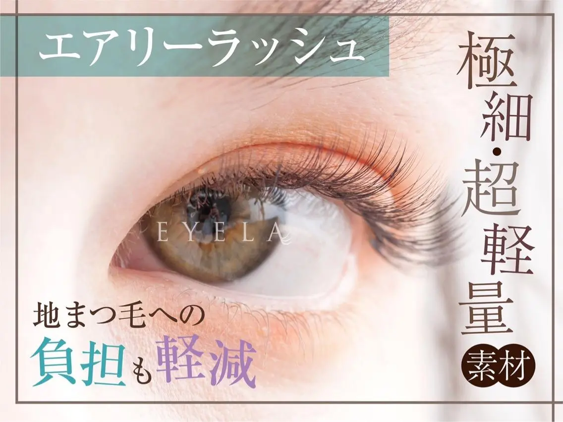 マツエク・マツパ ナチュラル EYELA 山本のマツエク・マツパデザイン