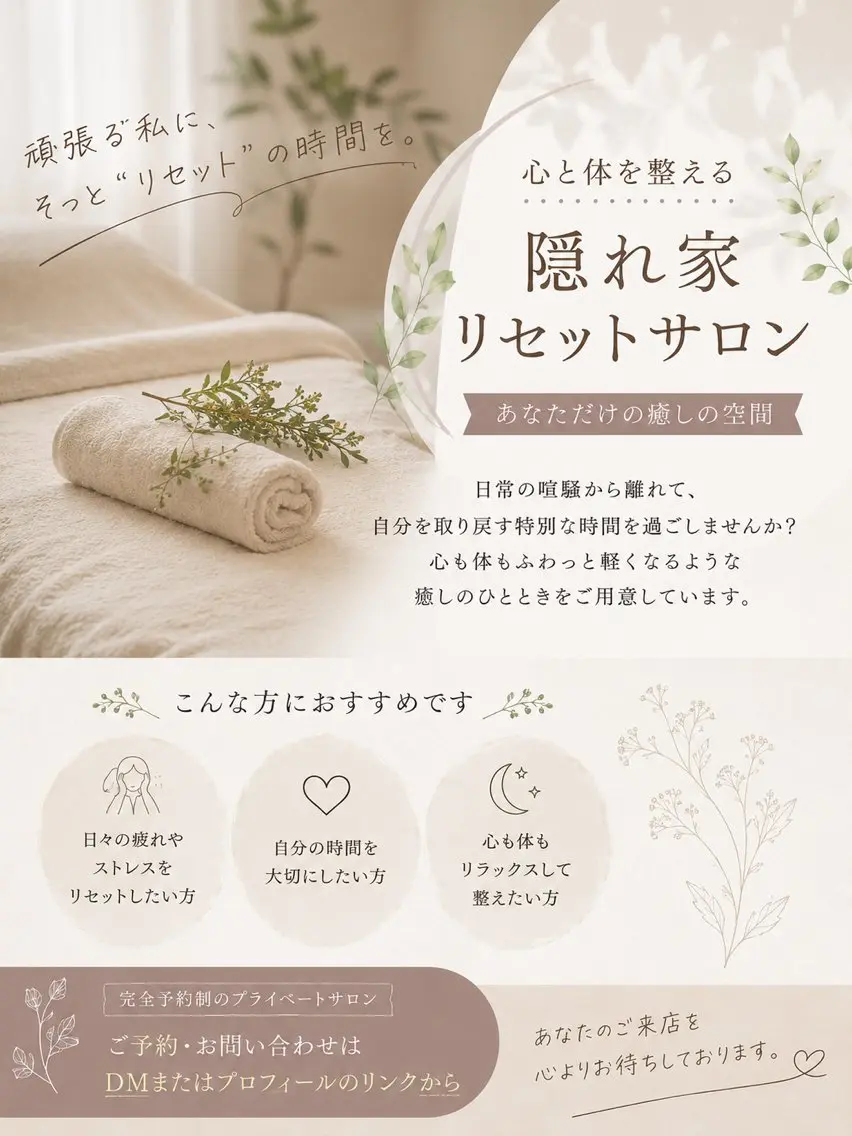 隠れ家 リセットサロンのエステ・リラクイメージ