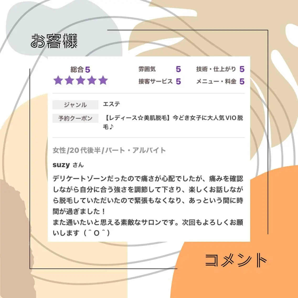 ショート 美肌脱毛i |泉大津のエステ・リラクイメージ
