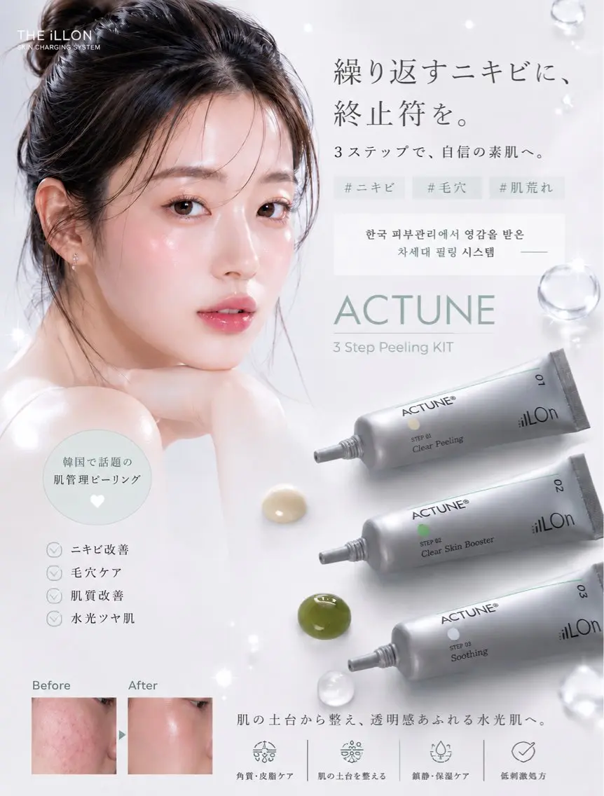 ニキビに悩む全ての方へ【韓国最新ピーリング ACTUNE】の写真