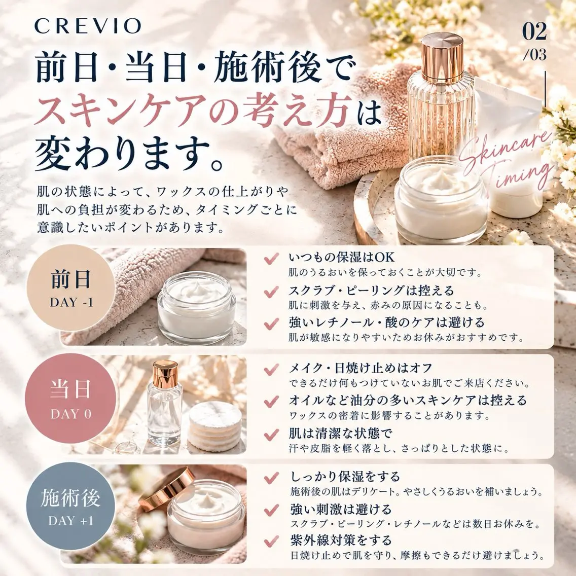 脱毛サロン CREVIOのエステ・リラクイメージ
