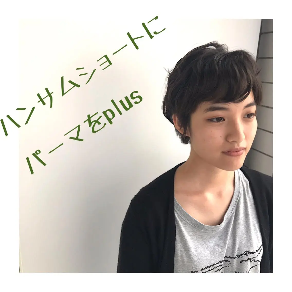 ショート パーマ 30代からの大人 ショートのヘアスタイル
