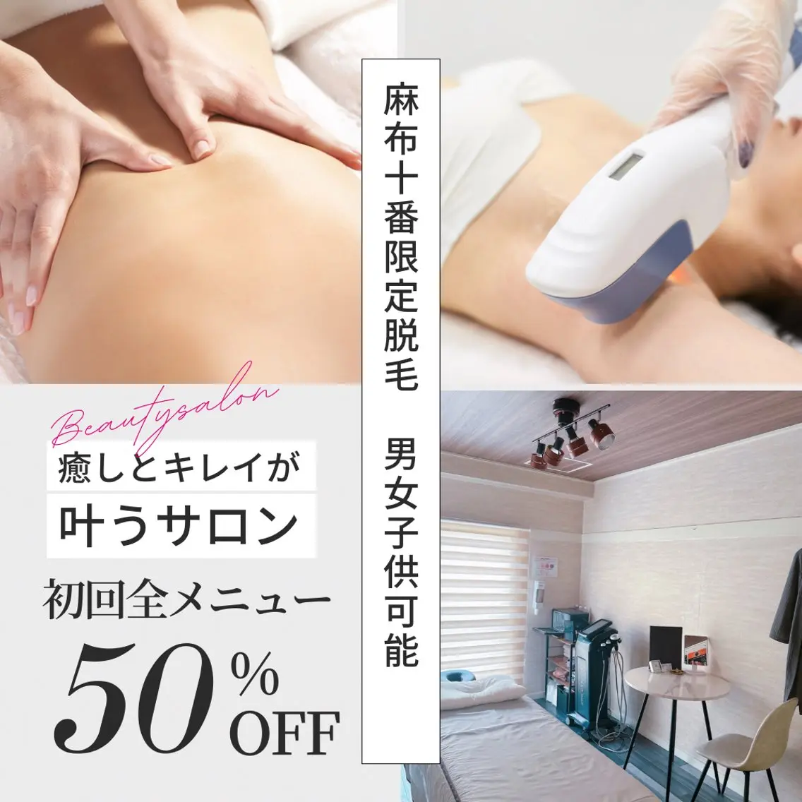 小岩女性限定 と麻布十番のその他イメージ