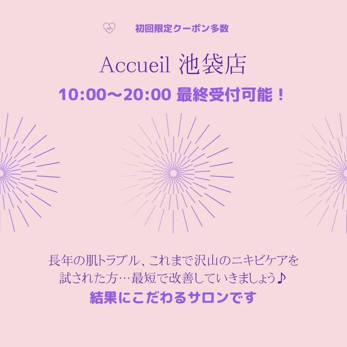 3か月で肌革命👼 ニキビ専門店💫のエステ・リラクイメージ