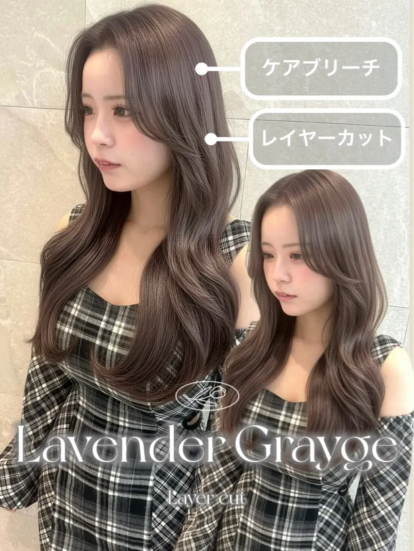 ロング カラー ブリーチ ケアブリーチ ダブルカラー グレージュ ラベンダーカラー カット ヘアカラー トリートメント 🦋高瀬寛菜🦋 韓国レイヤーのヘアスタイル