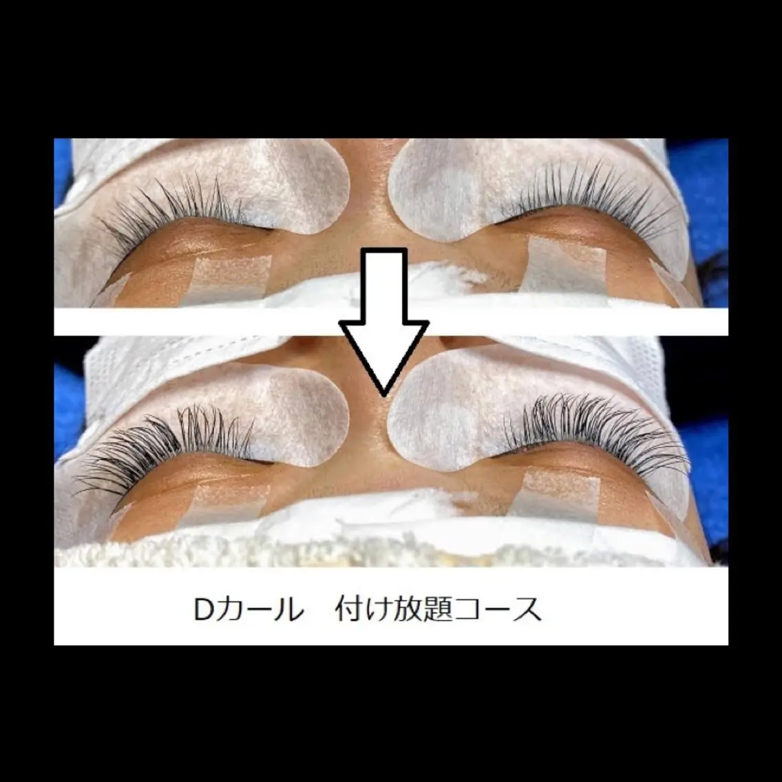 マツエク・マツパ 付け放題 Dカール くびれ作り専門サロン こねこのシッポ虎ノ門のエステ・リラクイメージ