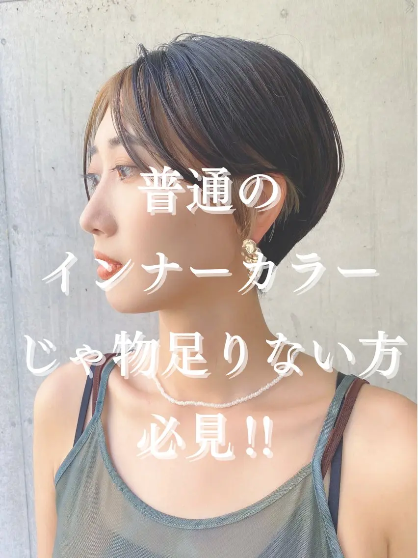 ショート カラー カット ヘアカラー トリートメント 似合わせレイヤー/ ケアパーマ/高倉のヘアスタイル
