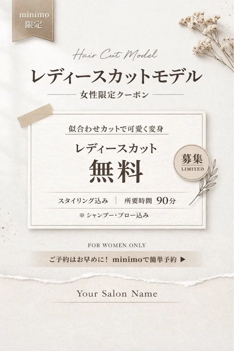 【レディース限定】カットモデルの写真