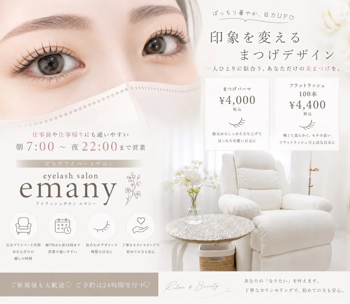 マツエク・マツパ emany 【エマニー】のマツエク・マツパデザイン