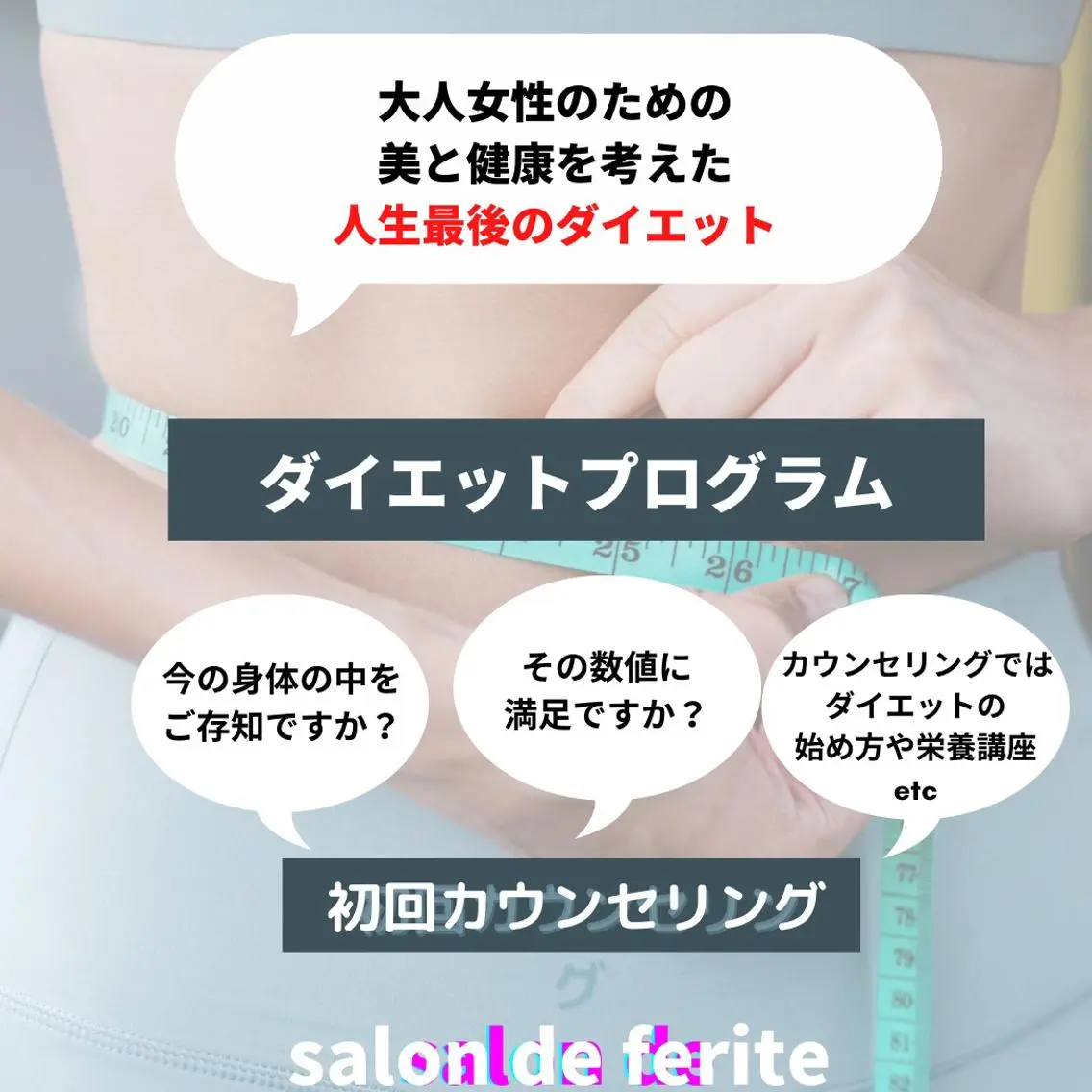 美と健康の専門家 さいとうゆうこのエステ・リラクイメージ