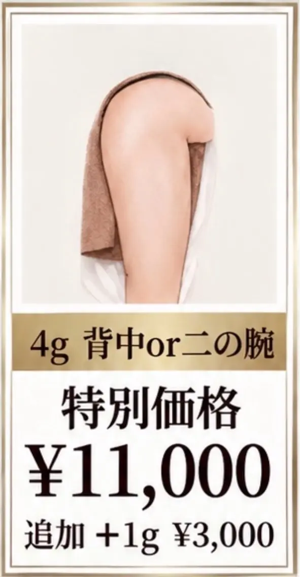 ★9月限定★二の腕or背中【赤い凸凹(毛孔性苔癬)】ハーブピーリング4g《通常1g→ ¥9800》の写真