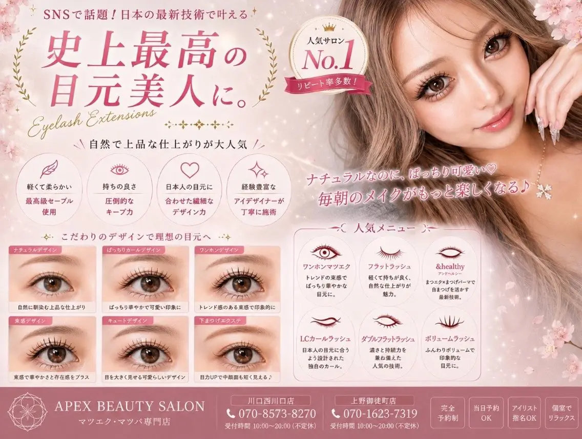 マツエク・マツパ APEX YUMIのマツエク・マツパデザイン
