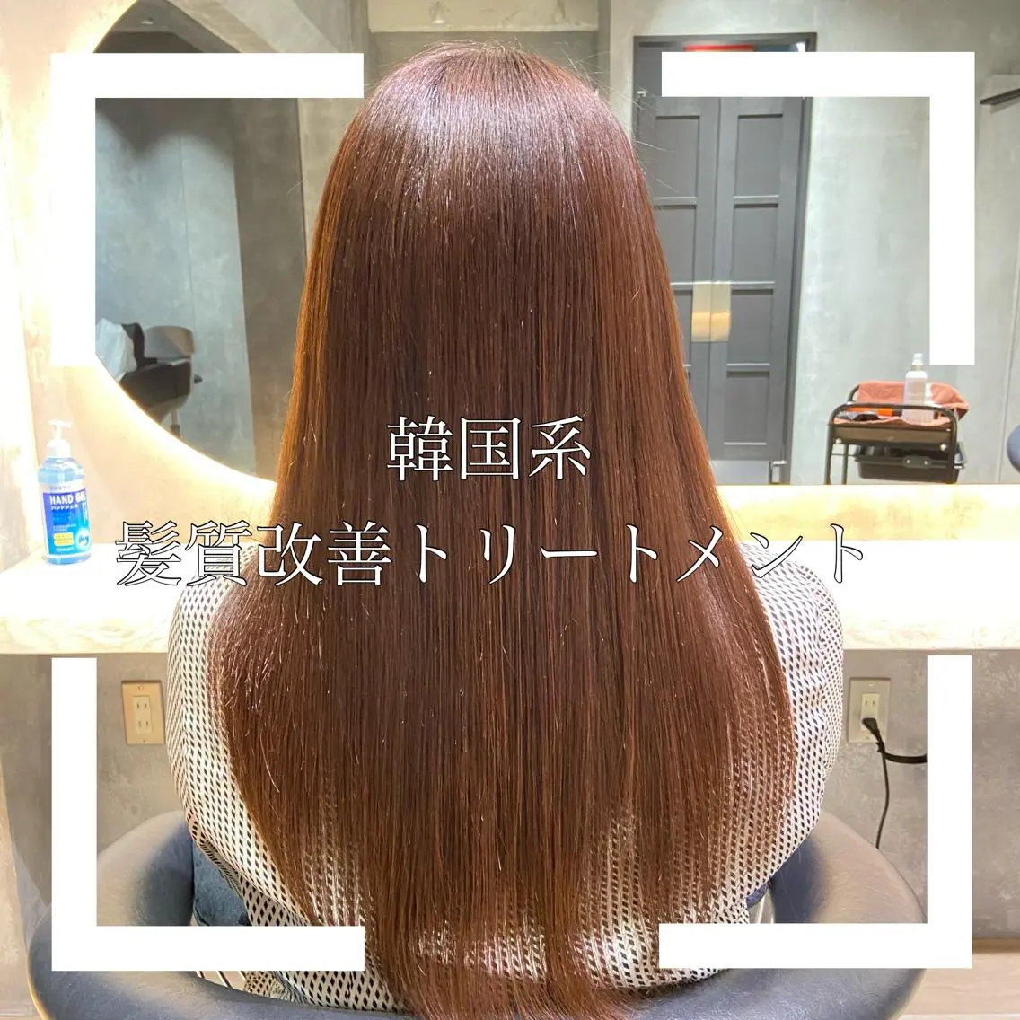 ロング カラー 髪質改善 韓国風ヘア トリートメント ツバサ 髪質改善のヘアスタイル