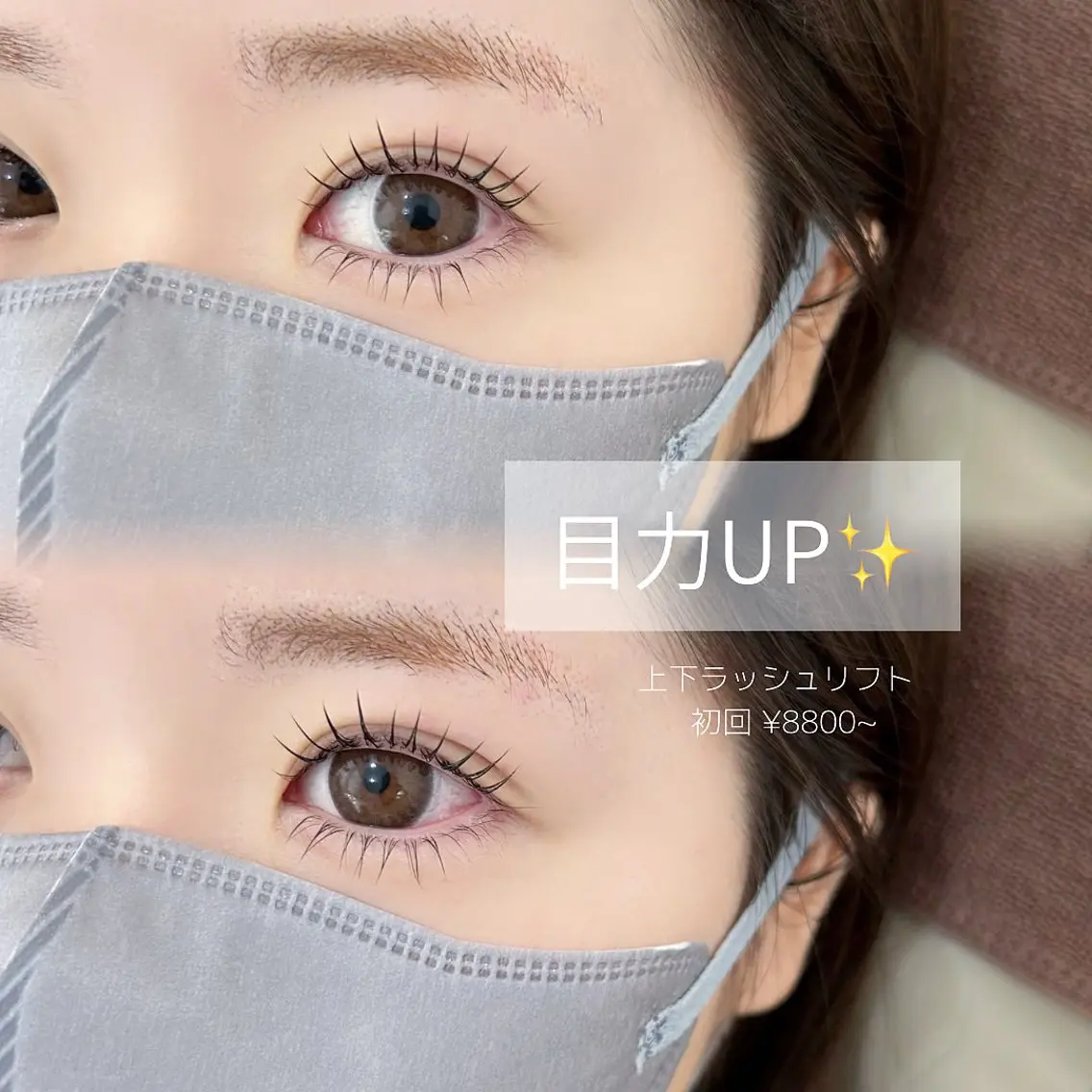 目力アップ👀✨上下ラッシュリフト！¥12100→¥8800🔅の写真