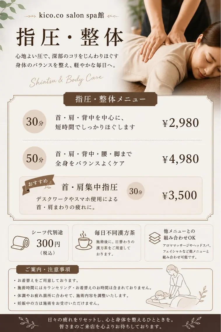 kico.co spa館のエステ・リラクイメージ
