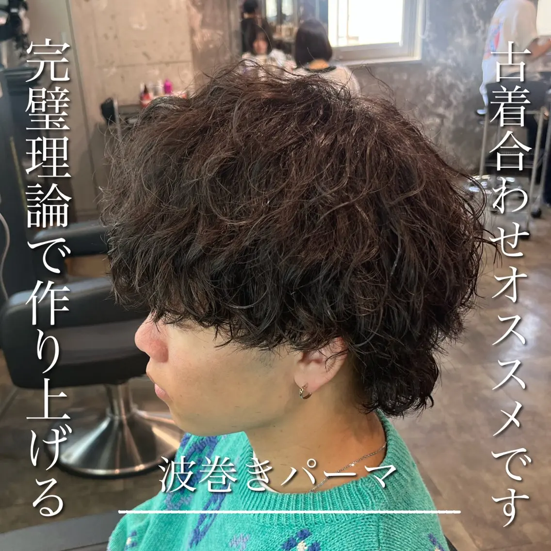 ミディアム パーマ メンズ カット パーマ トリートメント ヘッドスパ ヘアセット 横浜駅メンズパーマ師 🌀岩﨑弘成🌀のヘアスタイル