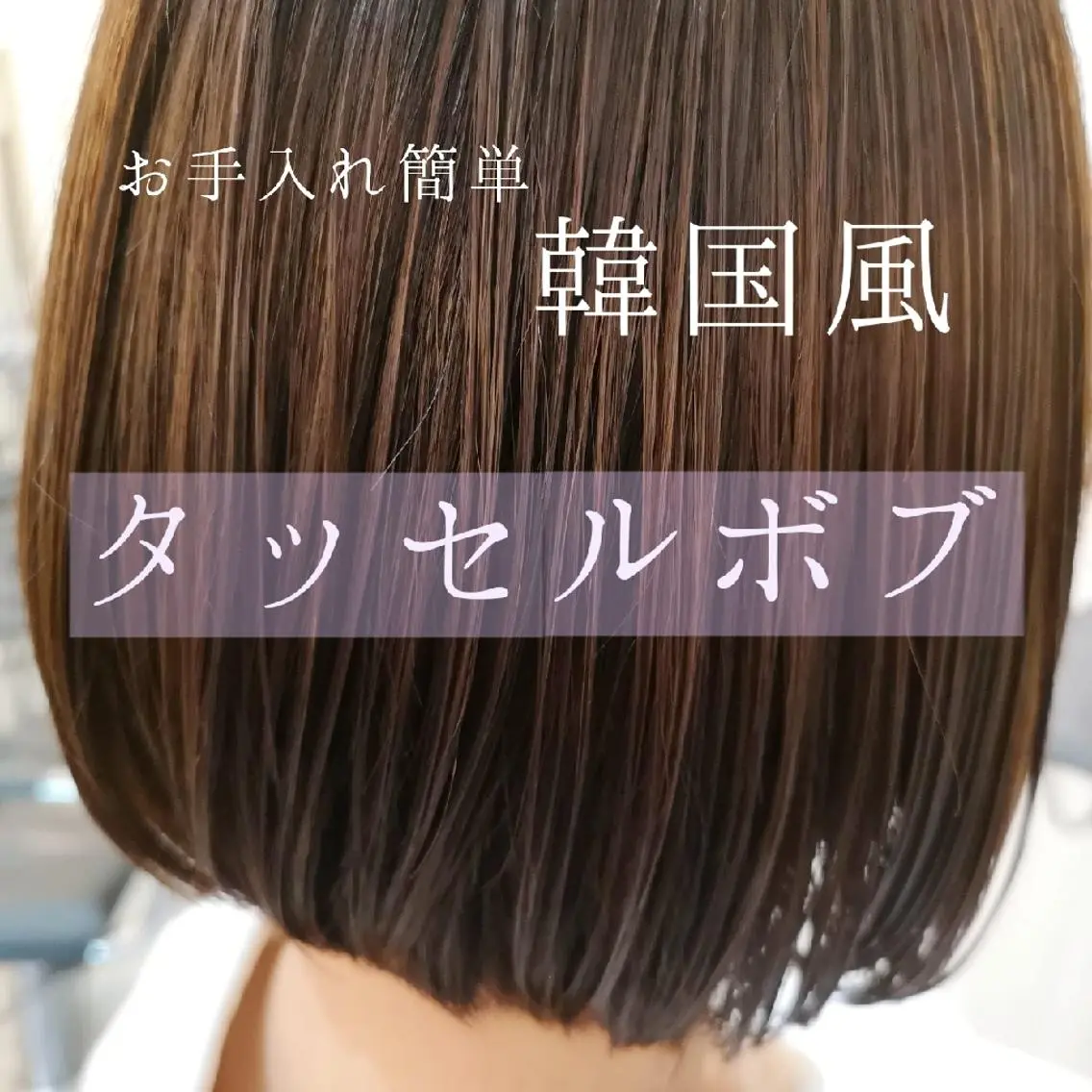 ショート カラー 切りっぱなしボブ ボブ 韓国風ヘア ✨艶髪✖癒し✨🍀 miyazawaのヘアスタイル
