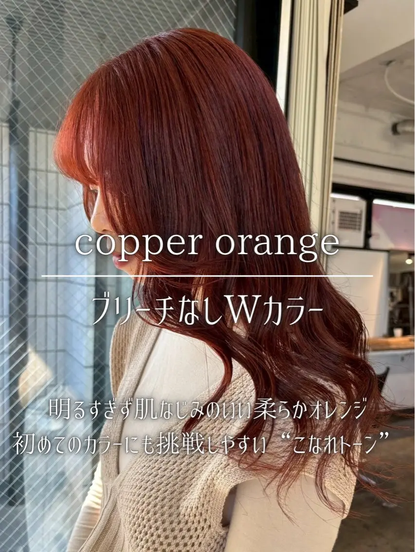 ロング カラー オレンジ ヘアカラー トリートメント ナチュラルカラー/ ハイトーン AMIのヘアスタイル