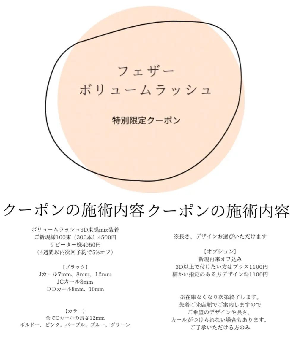 【SALE】 オフ込みボリュームラッシュ100束クーポン⏰16時半まで予約可⏰原色カラーエクステも!推し活!DDカール有の写真