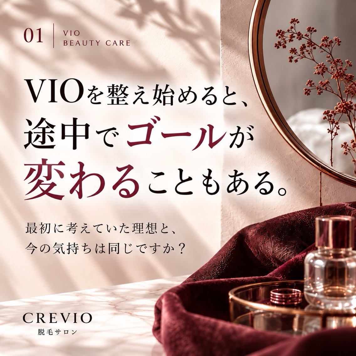 脱毛サロン CREVIOのエステ・リラクイメージ