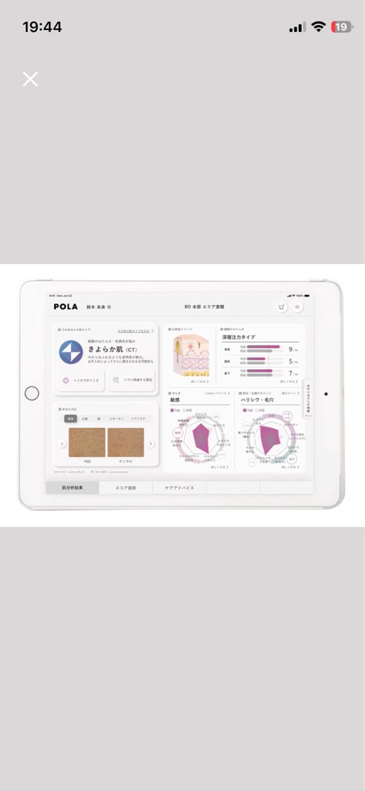 POLA sweet | Agawaのエステ・リラクイメージ