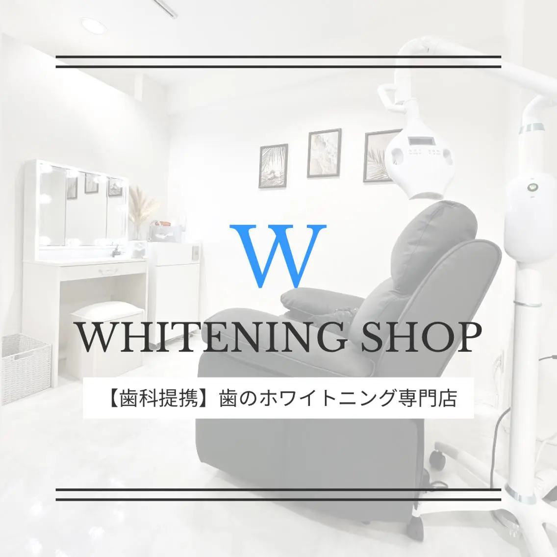メンズ その他 ホワイトニング ショップ千葉店のその他イメージ