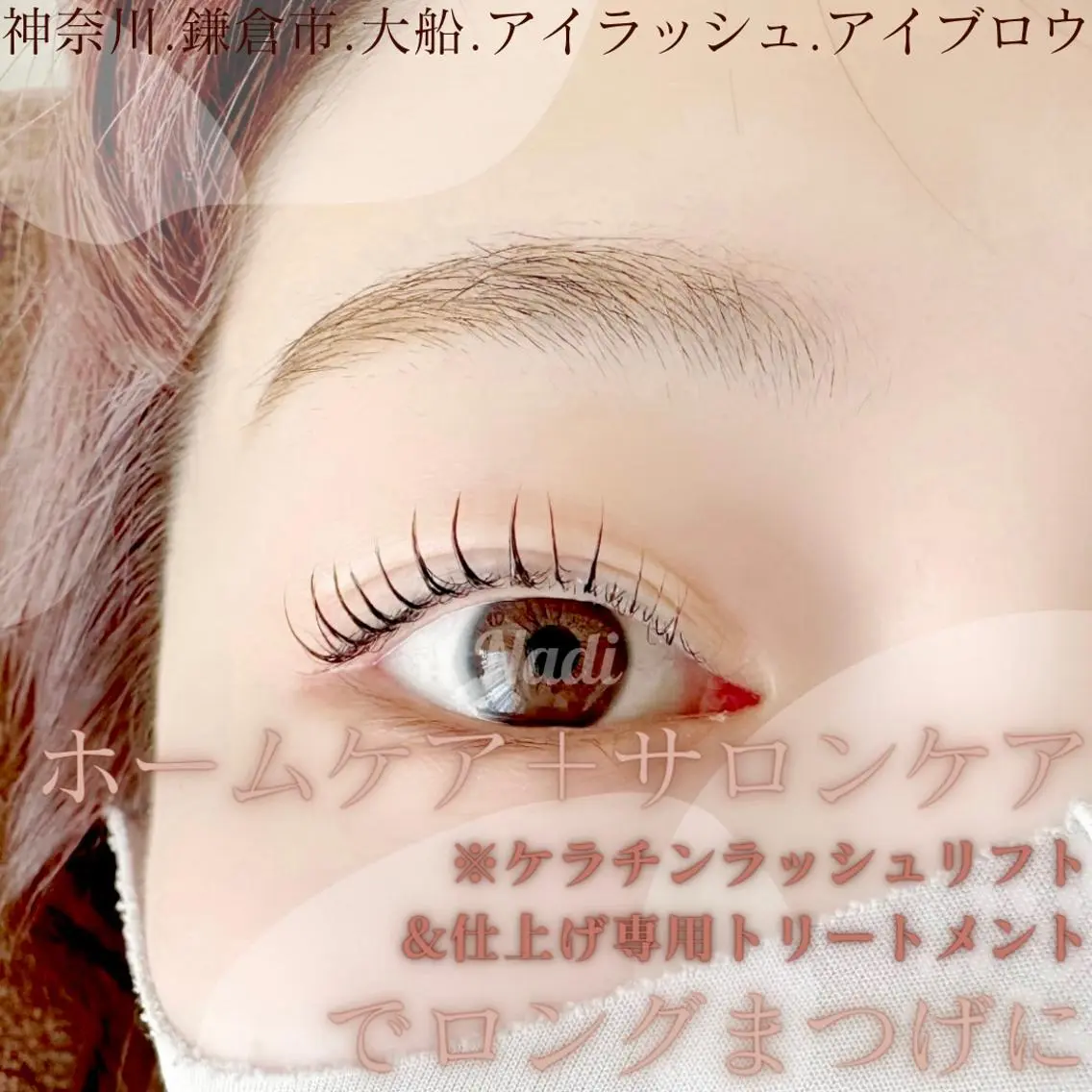 マツエク・マツパ ハーブピーリング /KAEDEのエステ・リラクイメージ