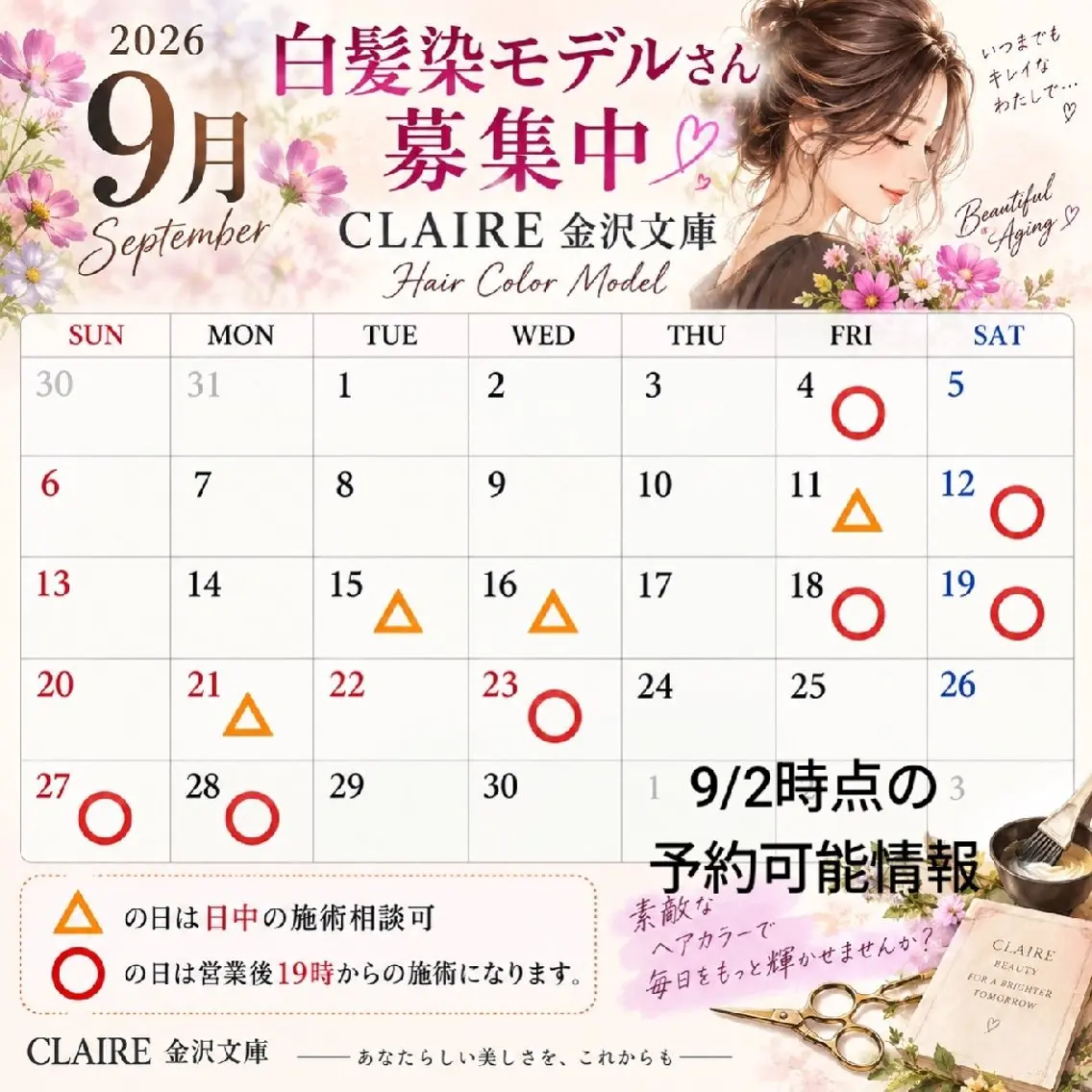 カラー クレア金沢文庫 村瀬 望のヘアスタイル