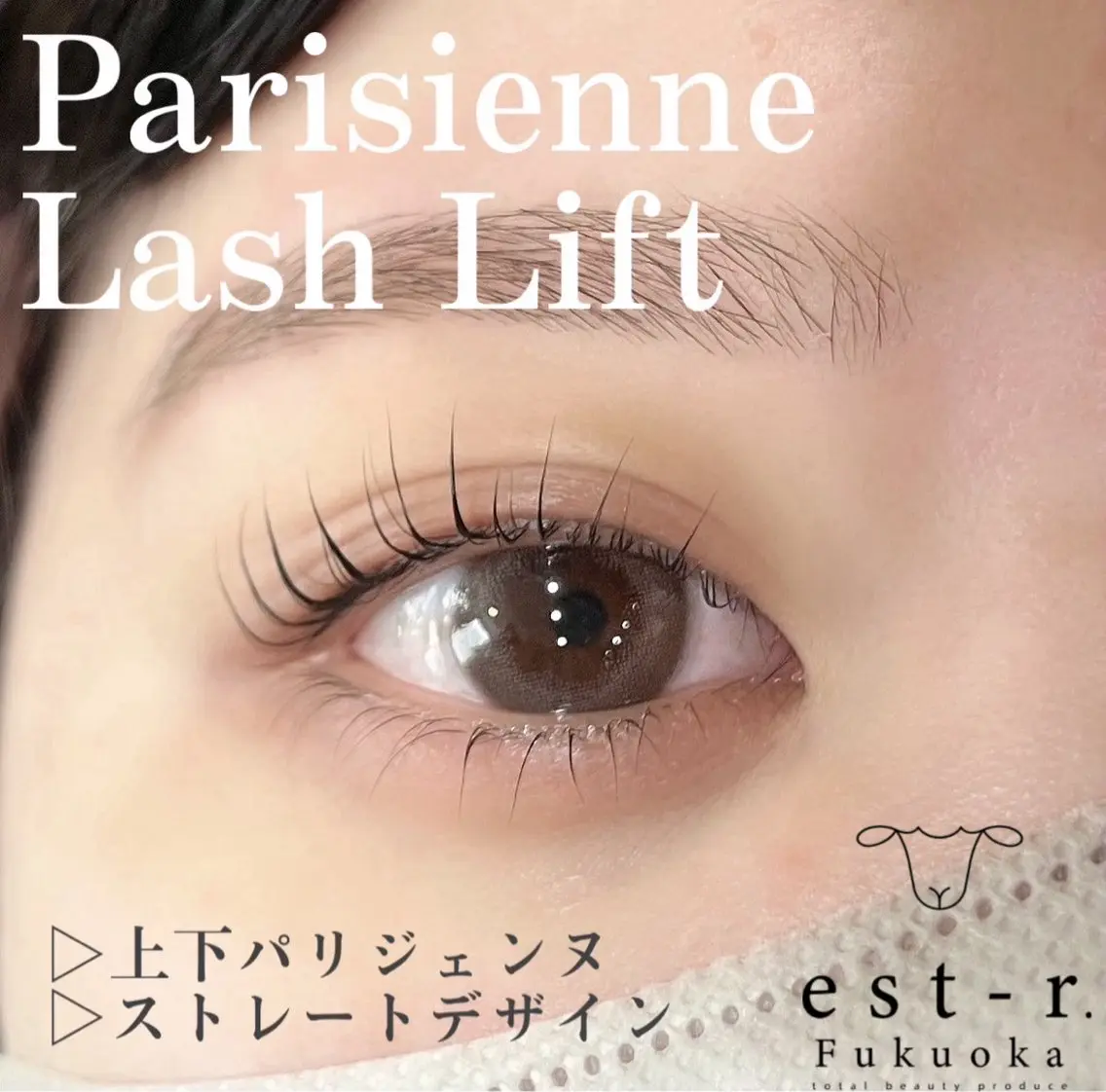マツエク・マツパ パリジェンヌラッシュリフト まつげパーマ アップワードラッシュ Riho/博多/ まつげパーマ/LEDのマツエク・マツパデザイン