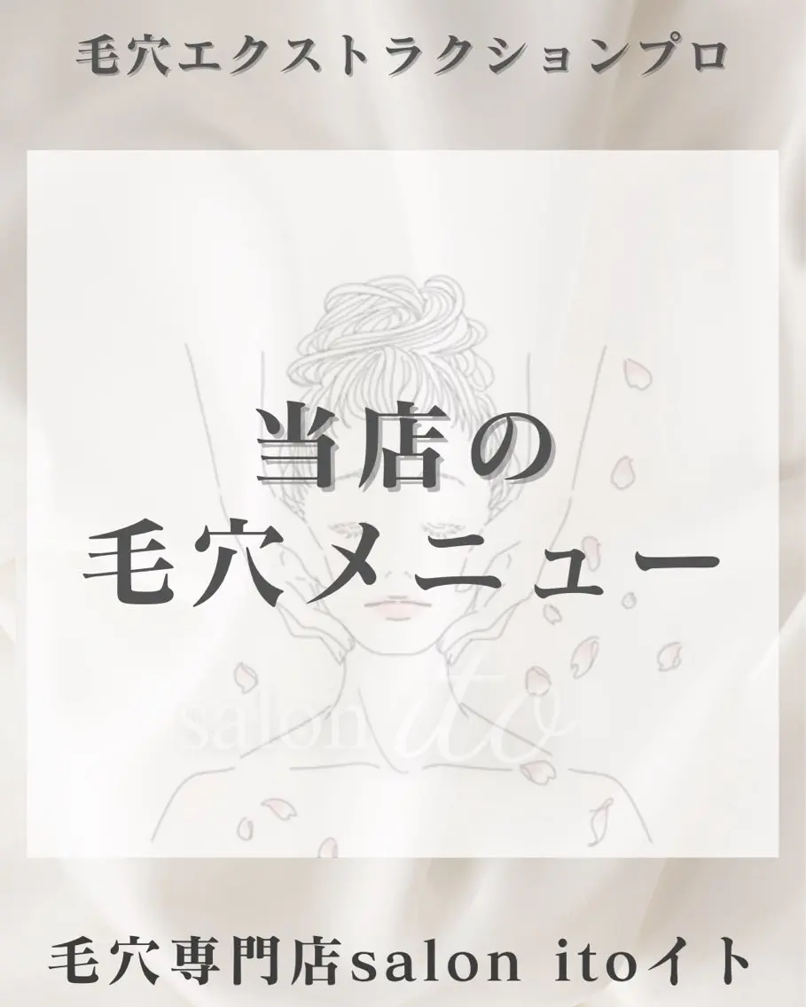 伊藤 みかのエステ・リラクイメージ