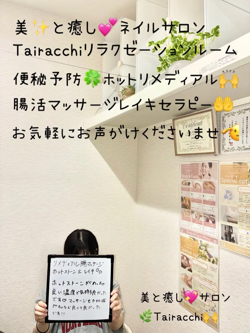 エステ リラク Tairacchi タイラッチのエステ・リラクイメージ